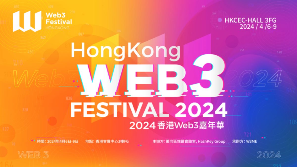 2024香港Web3嘉年华于4月6日至4月9日举行