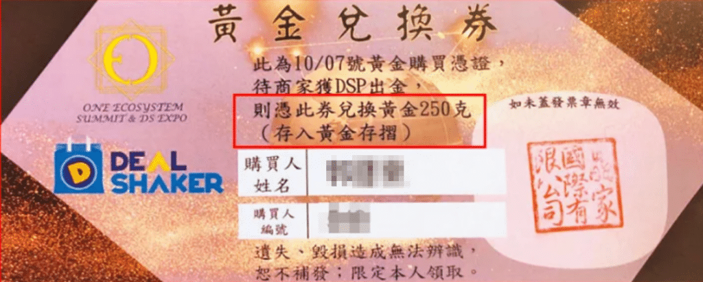 「维卡币」名义二次诈骗震惊台湾 出席者深信台币1万2千可换价值51万黄金