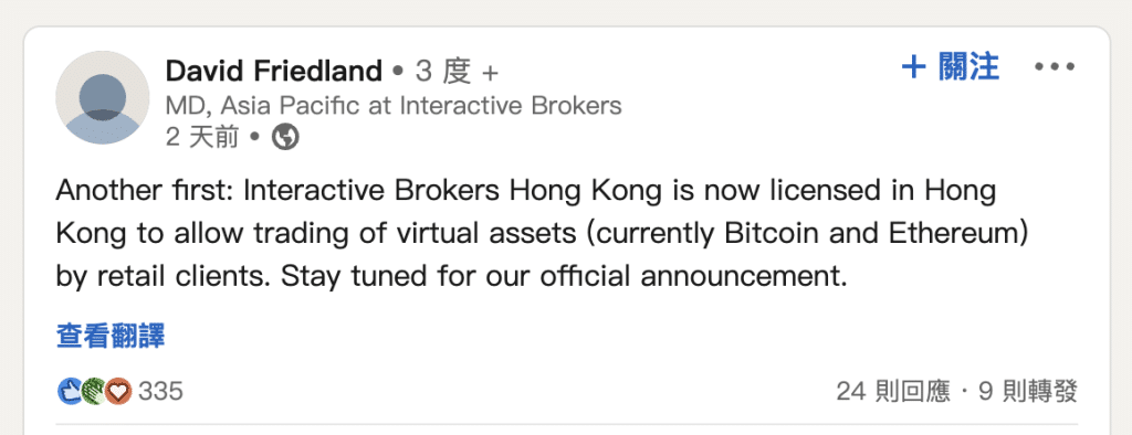 盈透证券亚太总经理率先披露获香港证监发牌 本周累计两家公司宣布获批散户交易