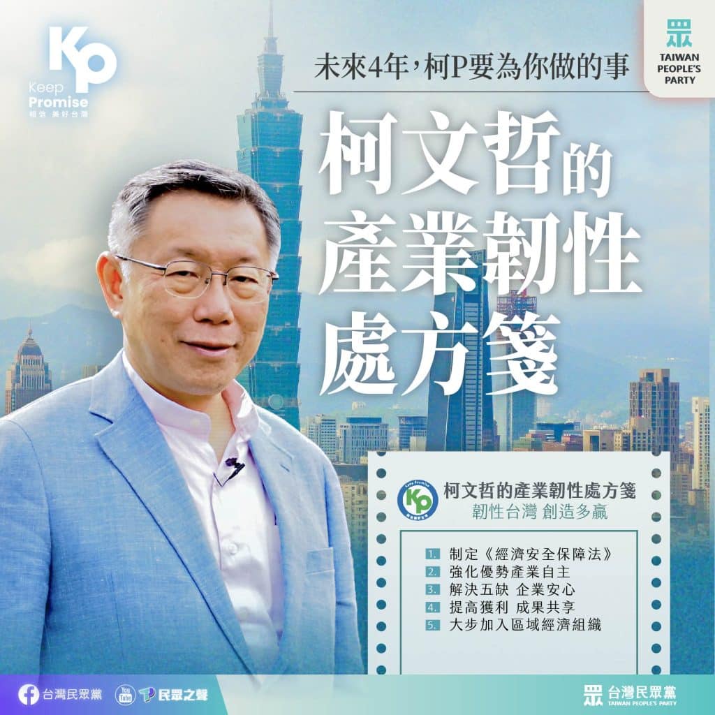 台湾2024大选民众党总统候选人柯文哲:利用区块链技术公开财务活动