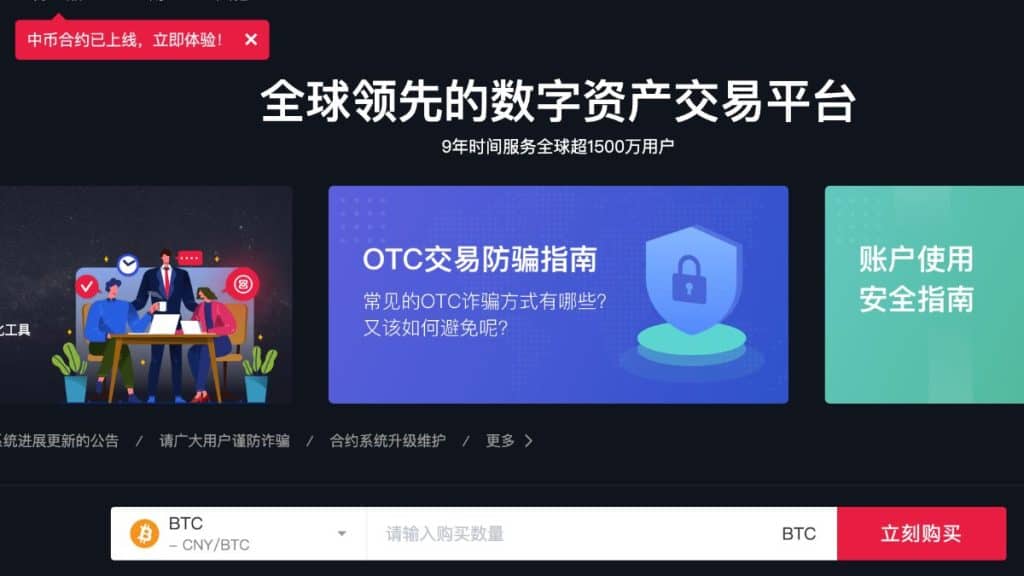 中国初代比特币交易所宣布重启 惟流动性低与市场价格有较大差值