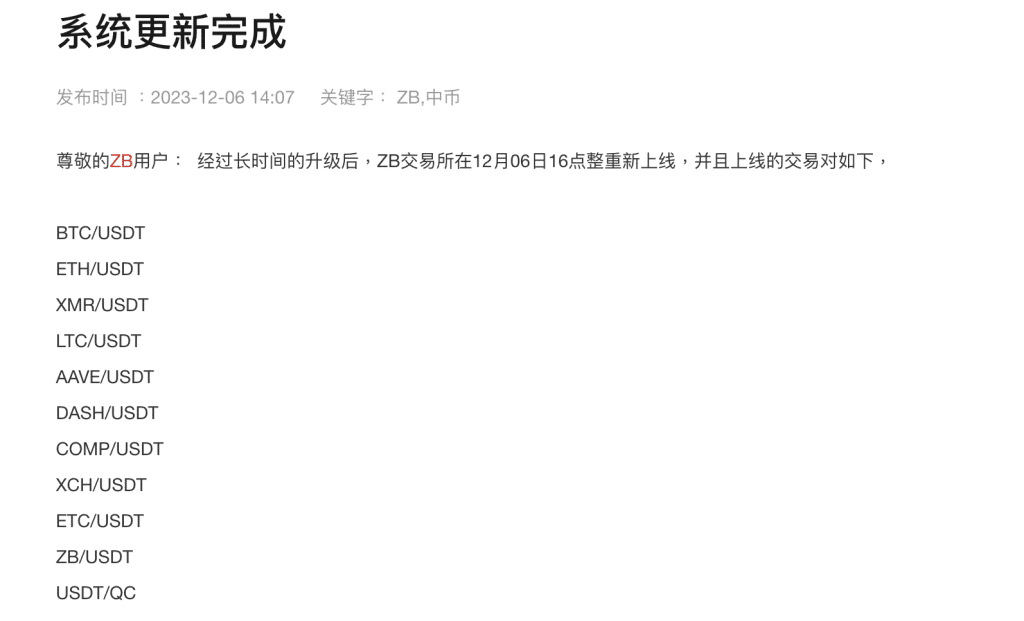 中国初代比特币交易所宣布重启 惟流动性低与市场价格有较大差值
