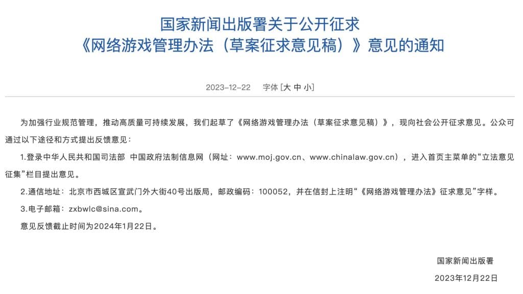 中国突发《网络游戏管理办法》 中概游戏股全线崩溃 腾讯网易暴跌 中国GameFi未来发展更难