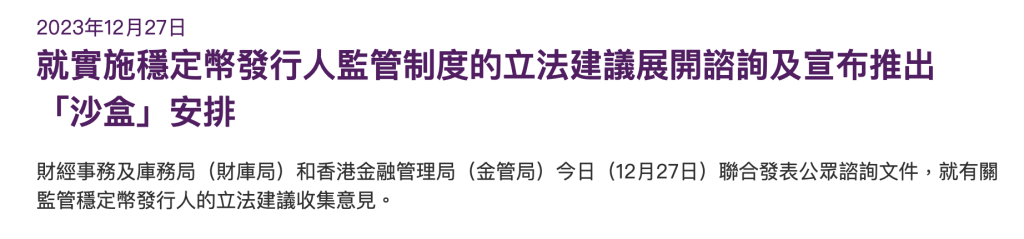 香港金管局发布稳定币咨询文件 将发牌给发行商作散户交易
