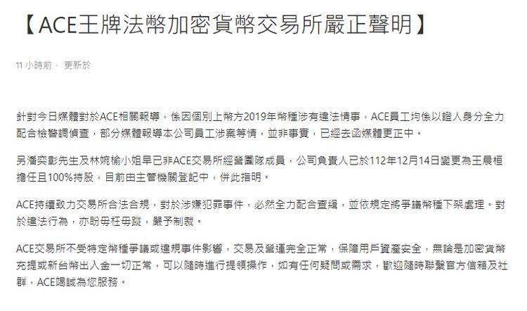 台湾「ACE王牌交易所」嫌疑人住所共查获2.2亿台币资产