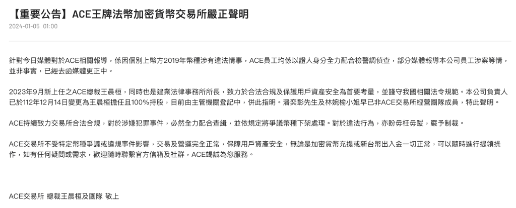 台湾金管会出手&nbsp; ACE交易所最重可罚1000万台币&nbsp;&nbsp;