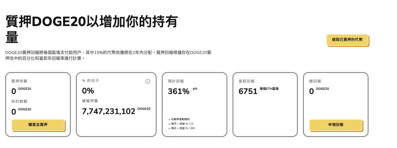如何购买Dogecoin20 ($DOGE20) – 购买代币简单指南