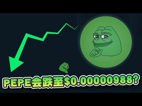 美联储推迟降息步伐！PEPE会跌至0.00000988美元？巨鲸正在逢低买入？