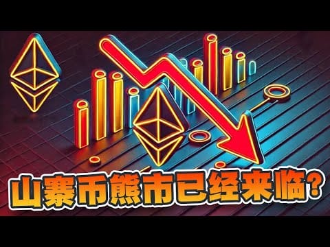 10XResearch：山寨币熊市已经来临！比特币现货ETF出现大量资金撤出！