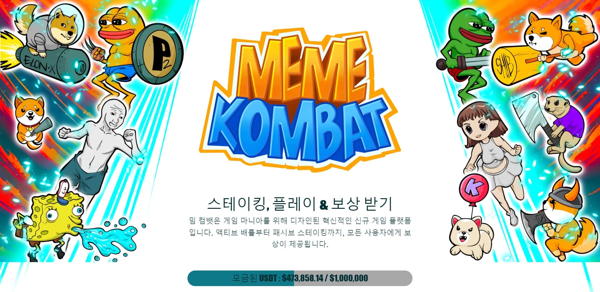 밈컴뱃