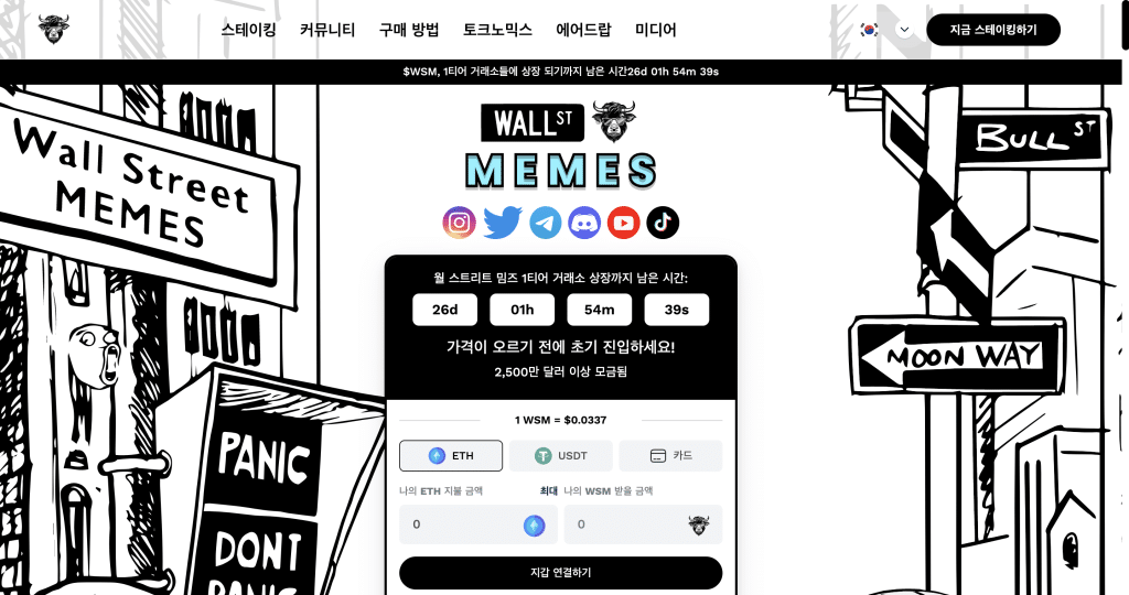 월스트리트 밈즈