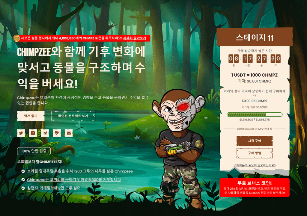 침프지 코인