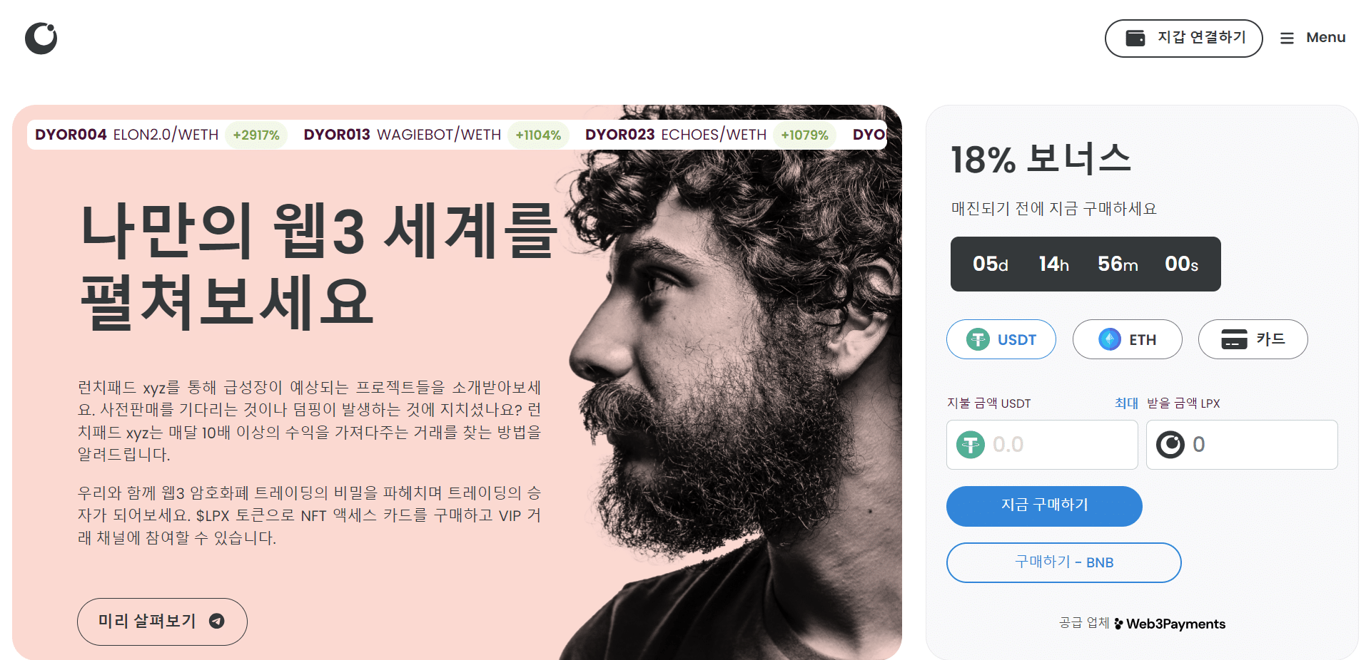 런치패드xyz