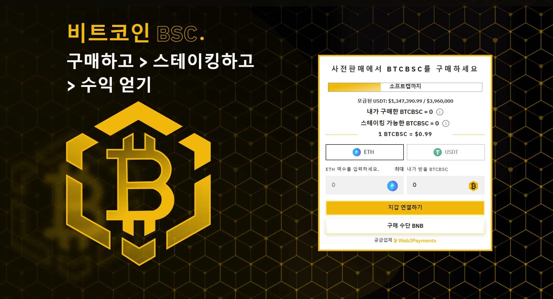 비트코인 bsc
