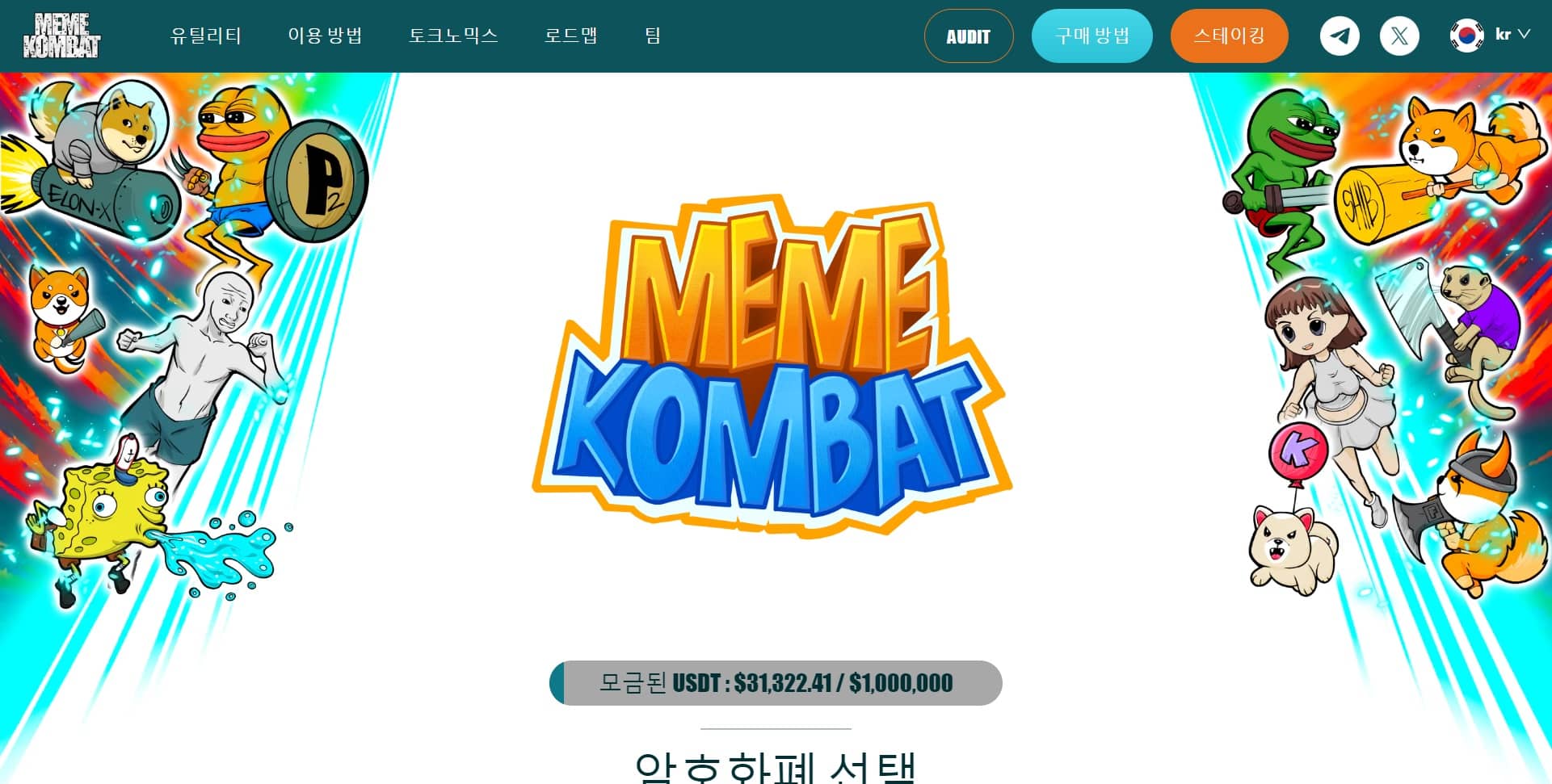 밈 컴뱃