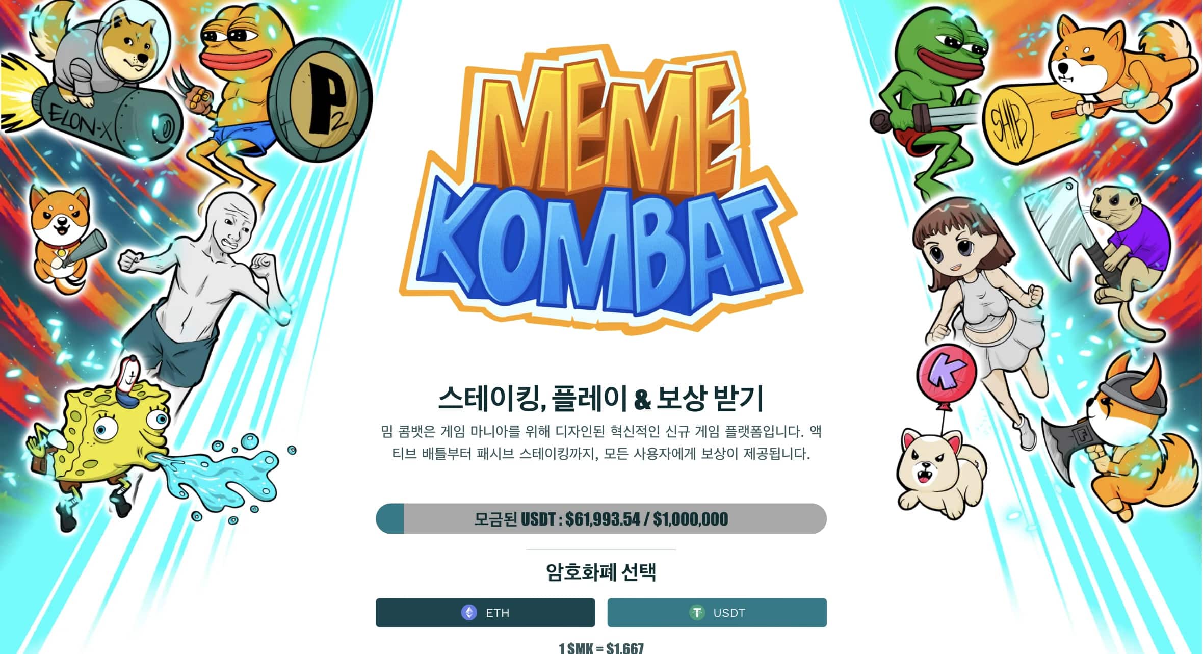 밈 컴뱃