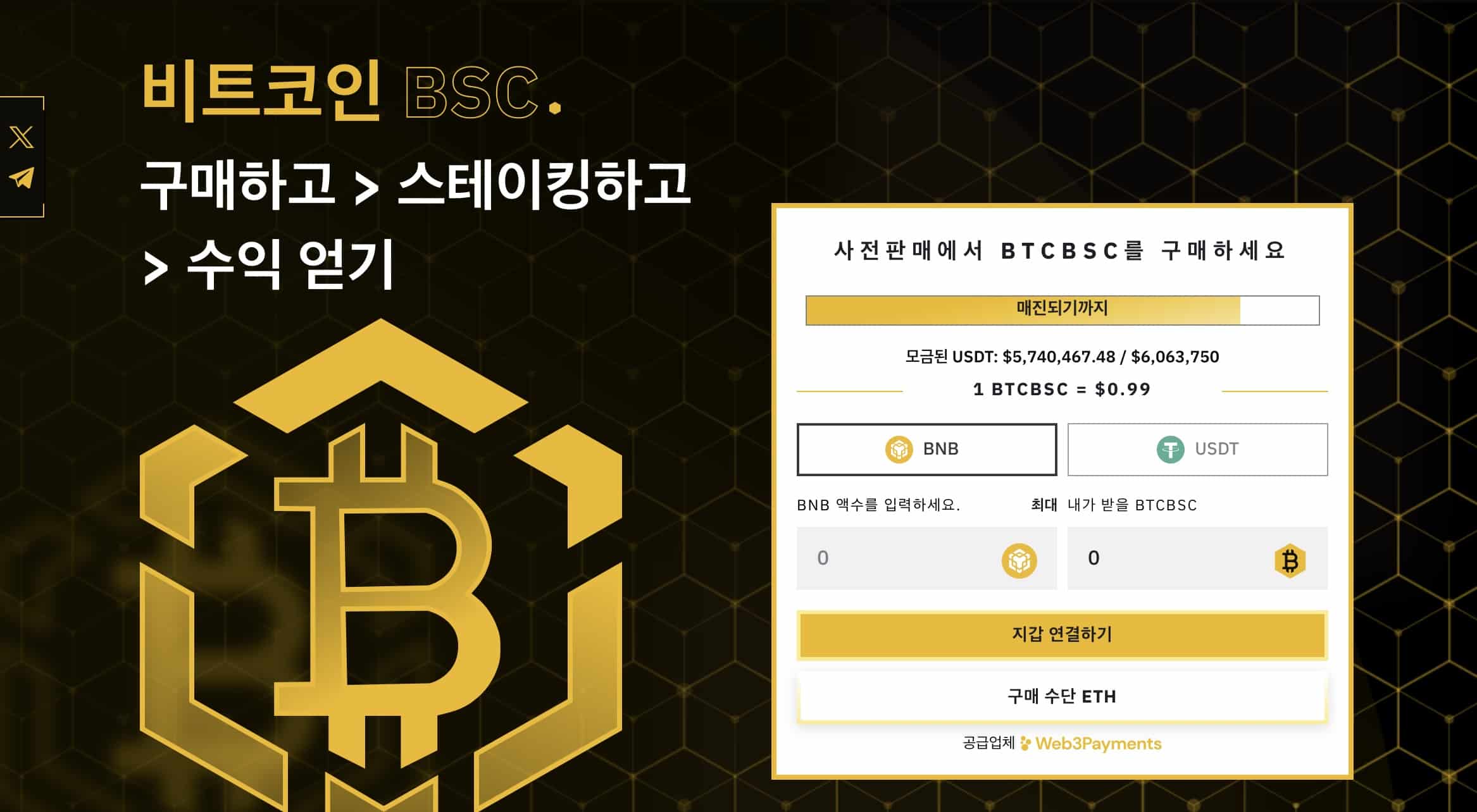 비트코인 BSC