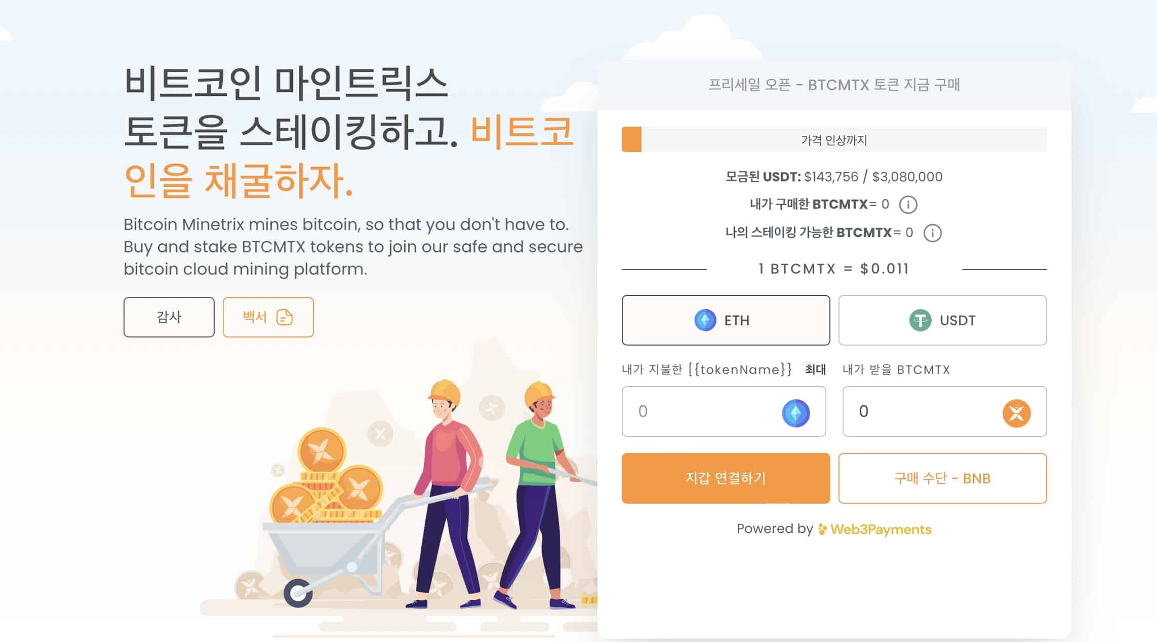 비트코인 마인트릭스