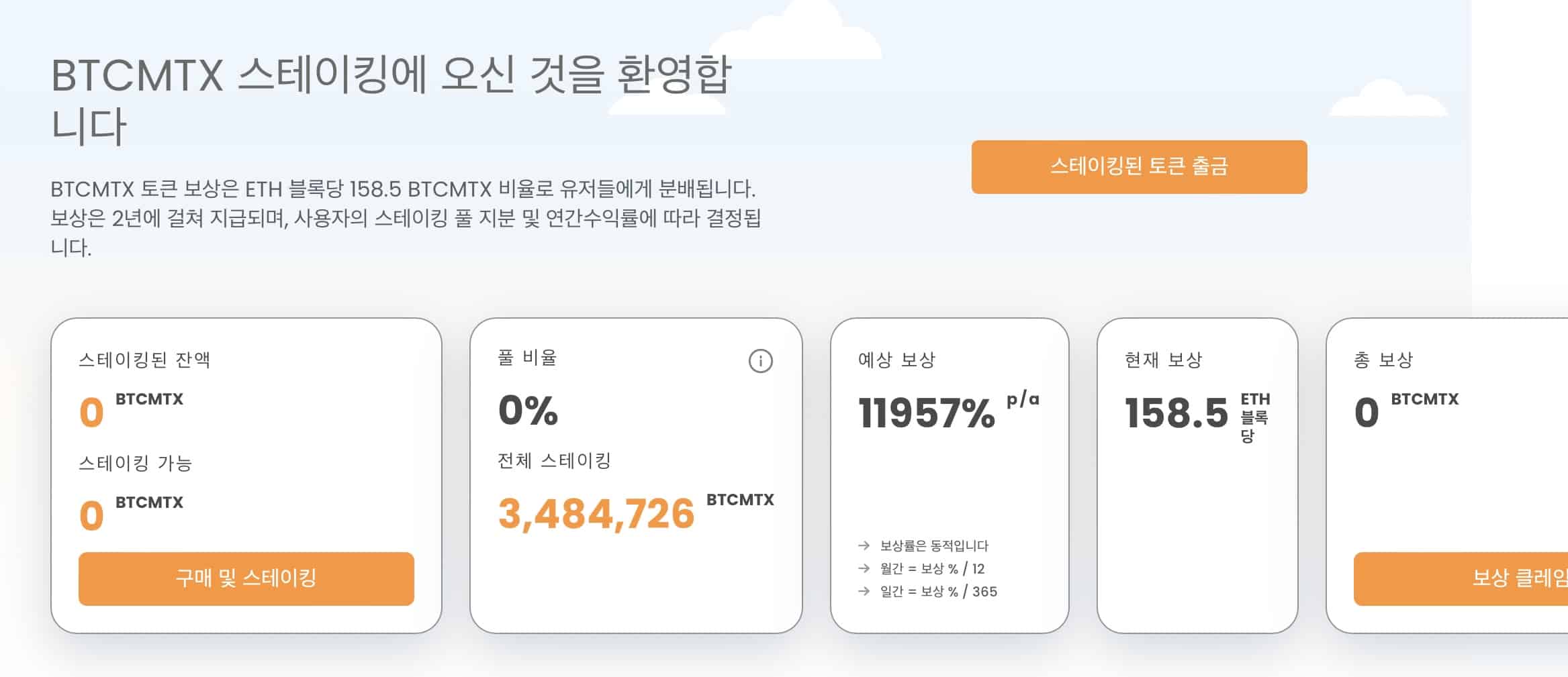 비트코인 마인트릭스 스테이킹