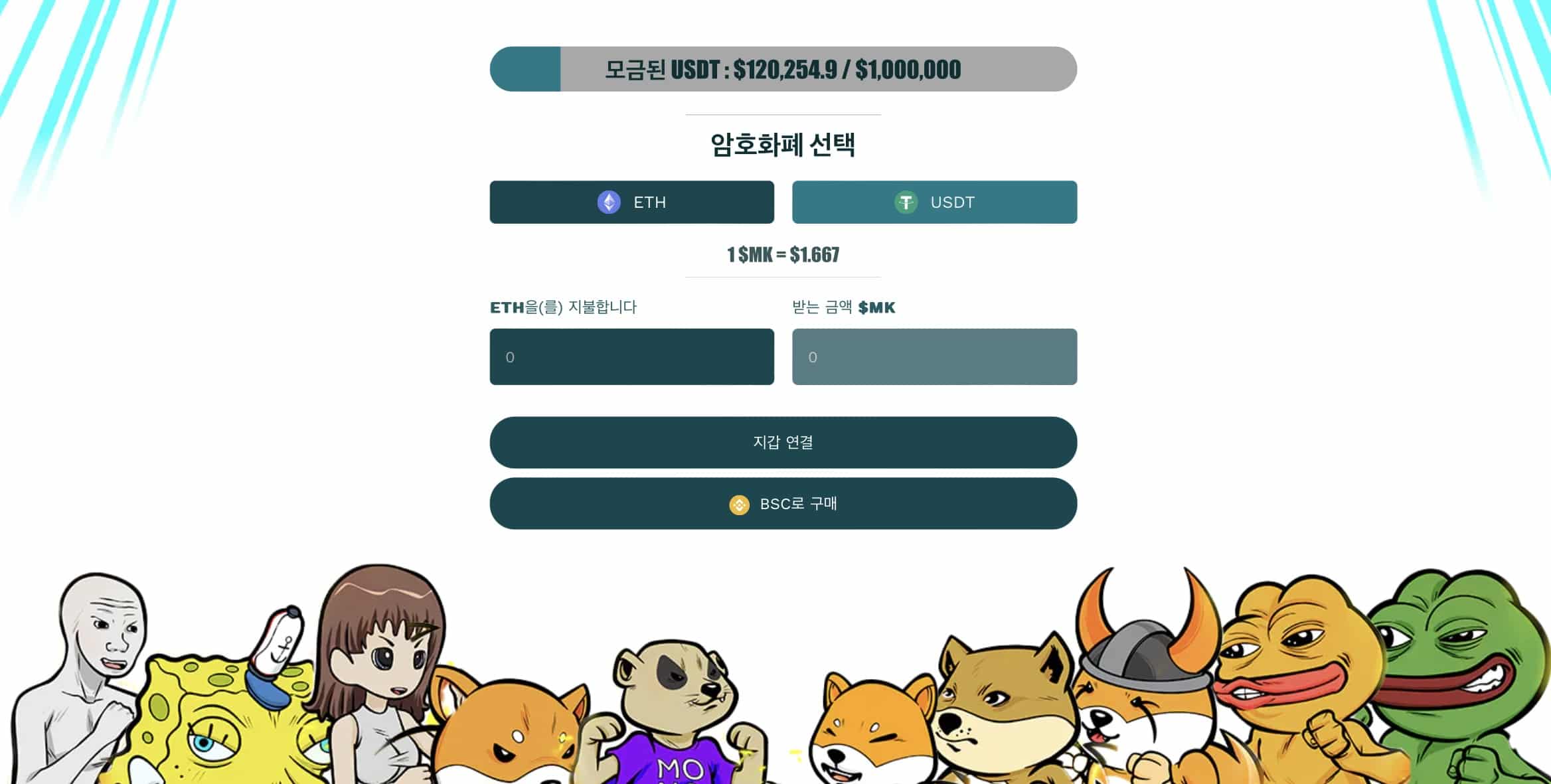 밈 컴뱃