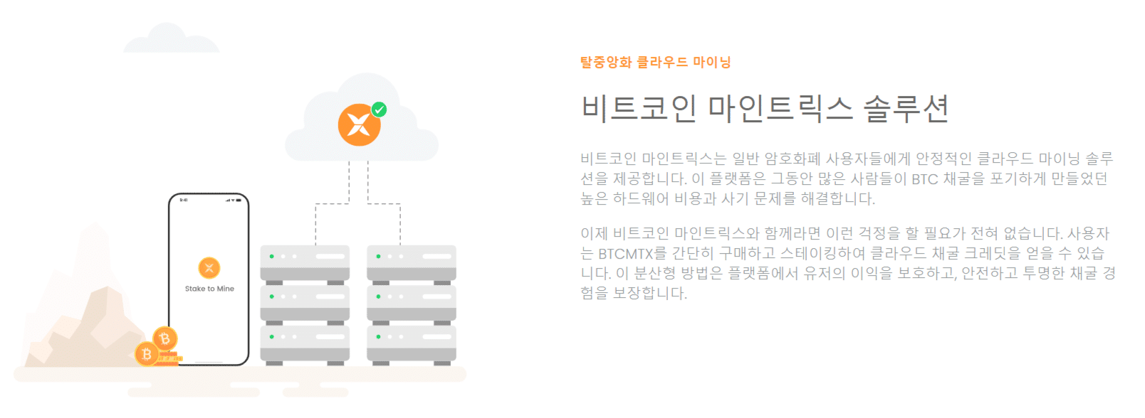 비트코인 마인트릭스
