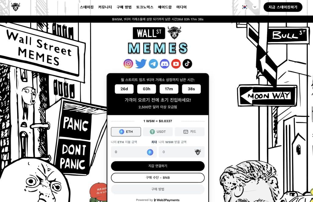 월 스트리트 밈즈