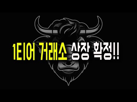 월스트리트밈즈 1티어 거래소 상장 확정! 일론머스크발 5번째 코인!