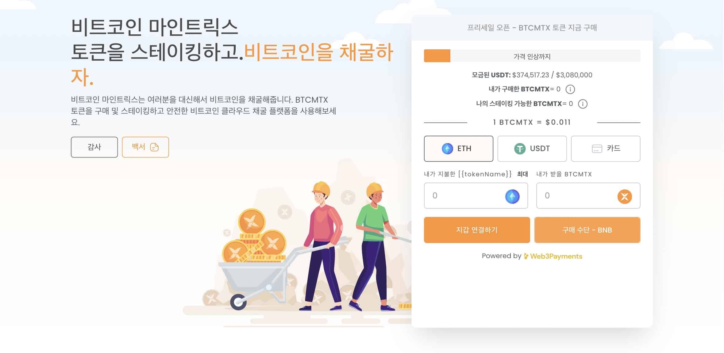 비트코인 마인트릭스