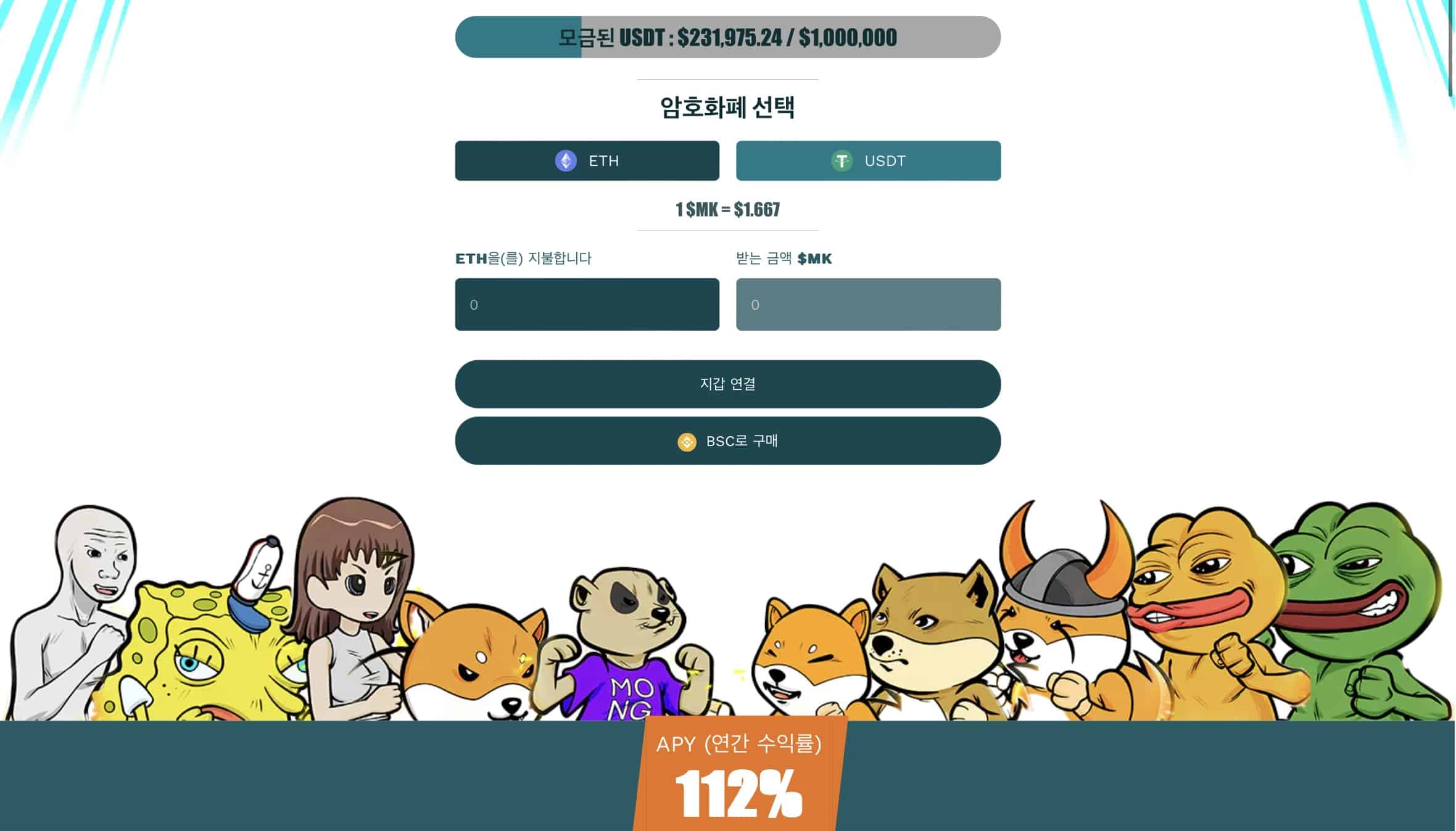 밈 컴뱃 사전판매