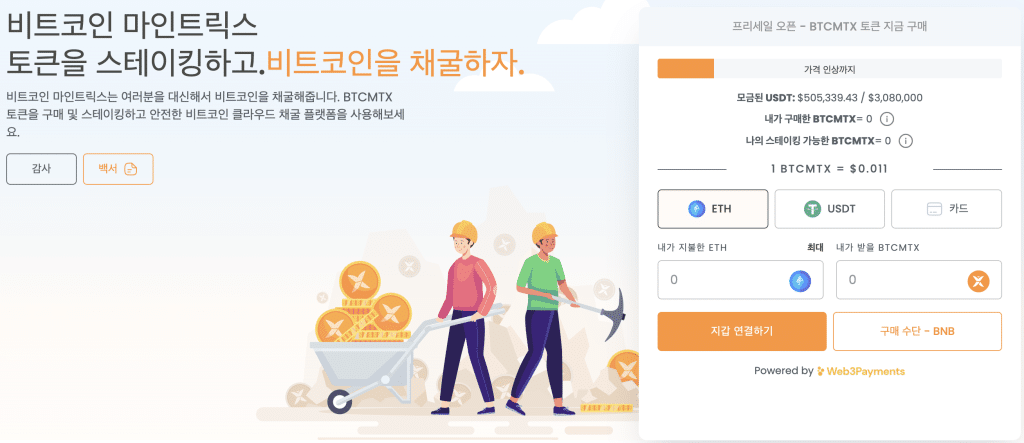 BTCMTX