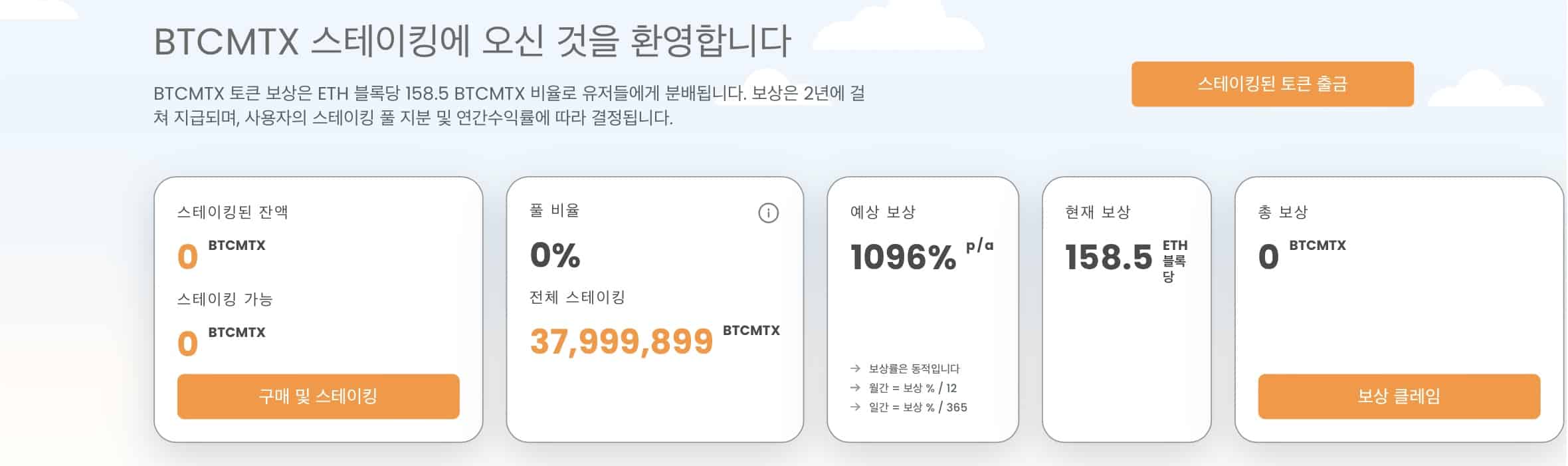 비트코인 마인트릭스 스테이킹