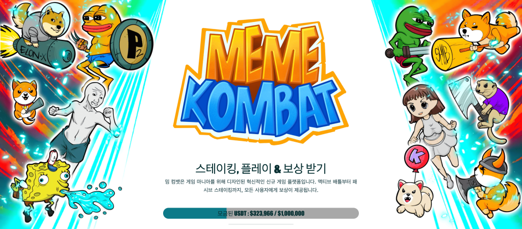 밈 컴뱃