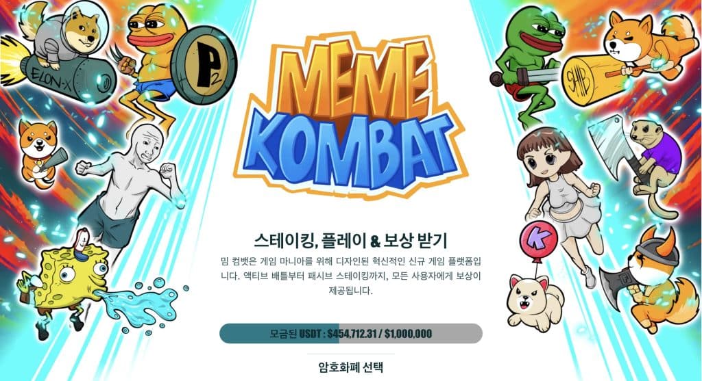 밈 컴뱃 사전판매
