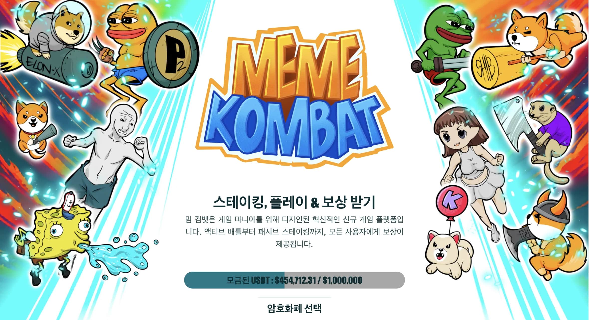밈 컴뱃 사전판매