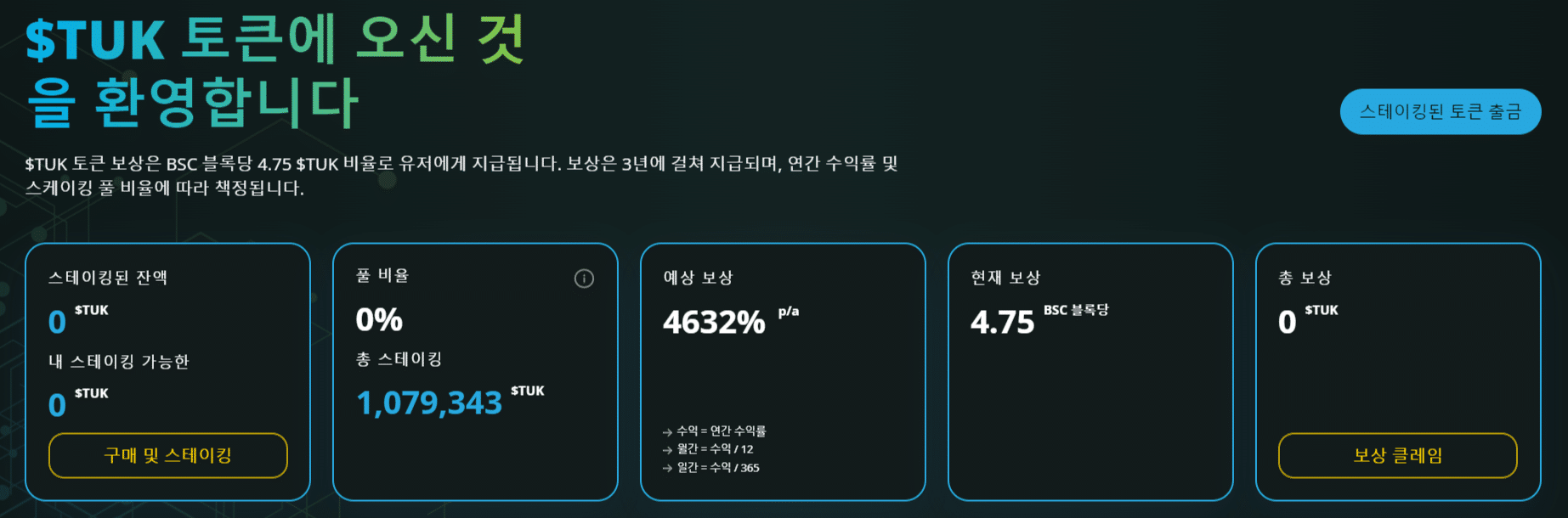 이툭툭(eTukTuk)
