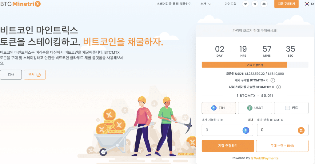 비트코인 마인트릭스