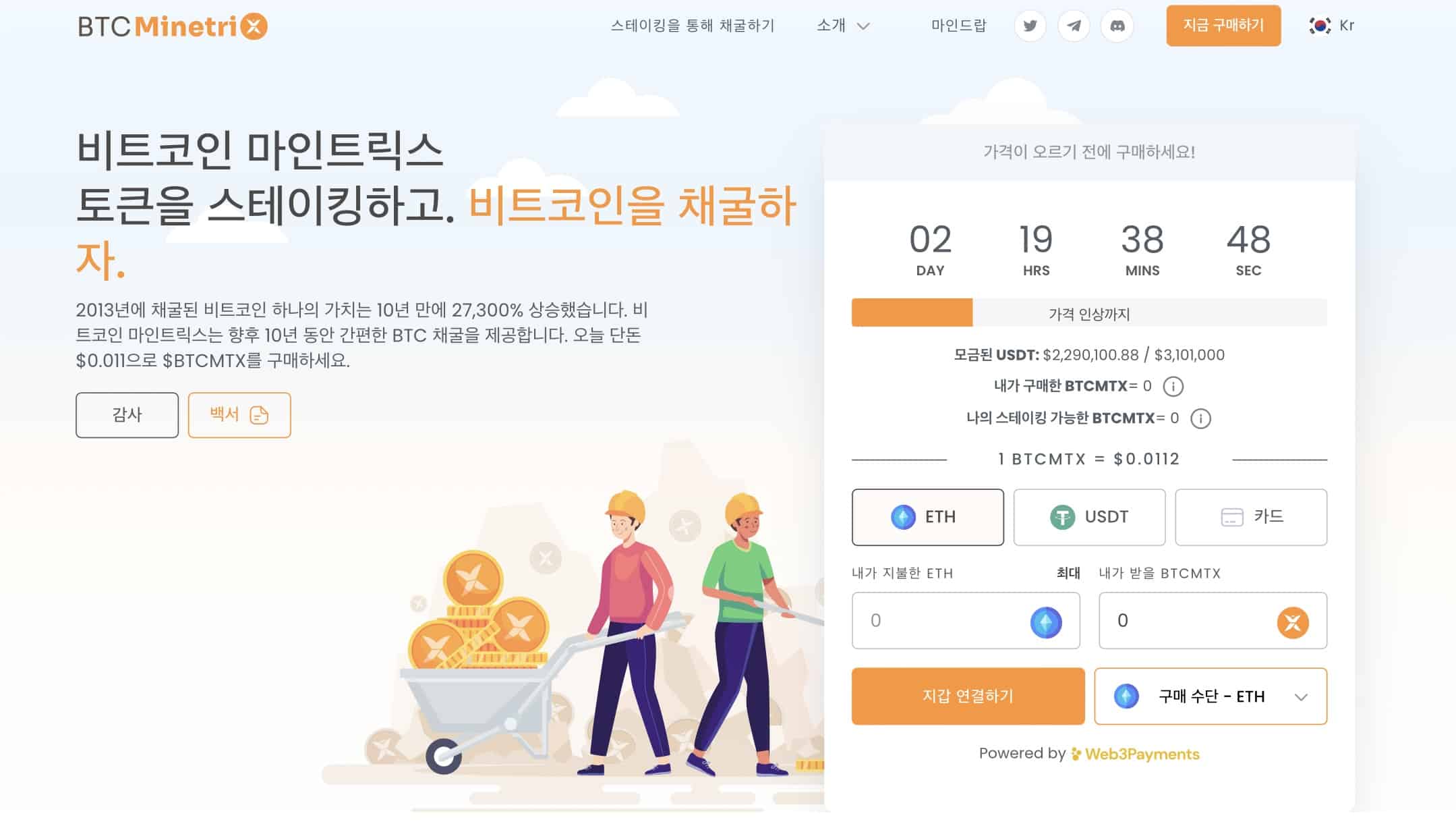 비트코인 마인트릭스