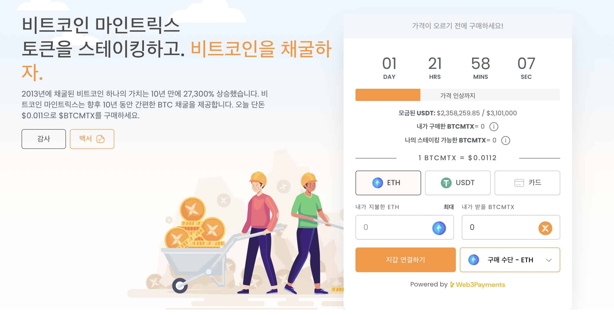 비트코인 마인트릭스