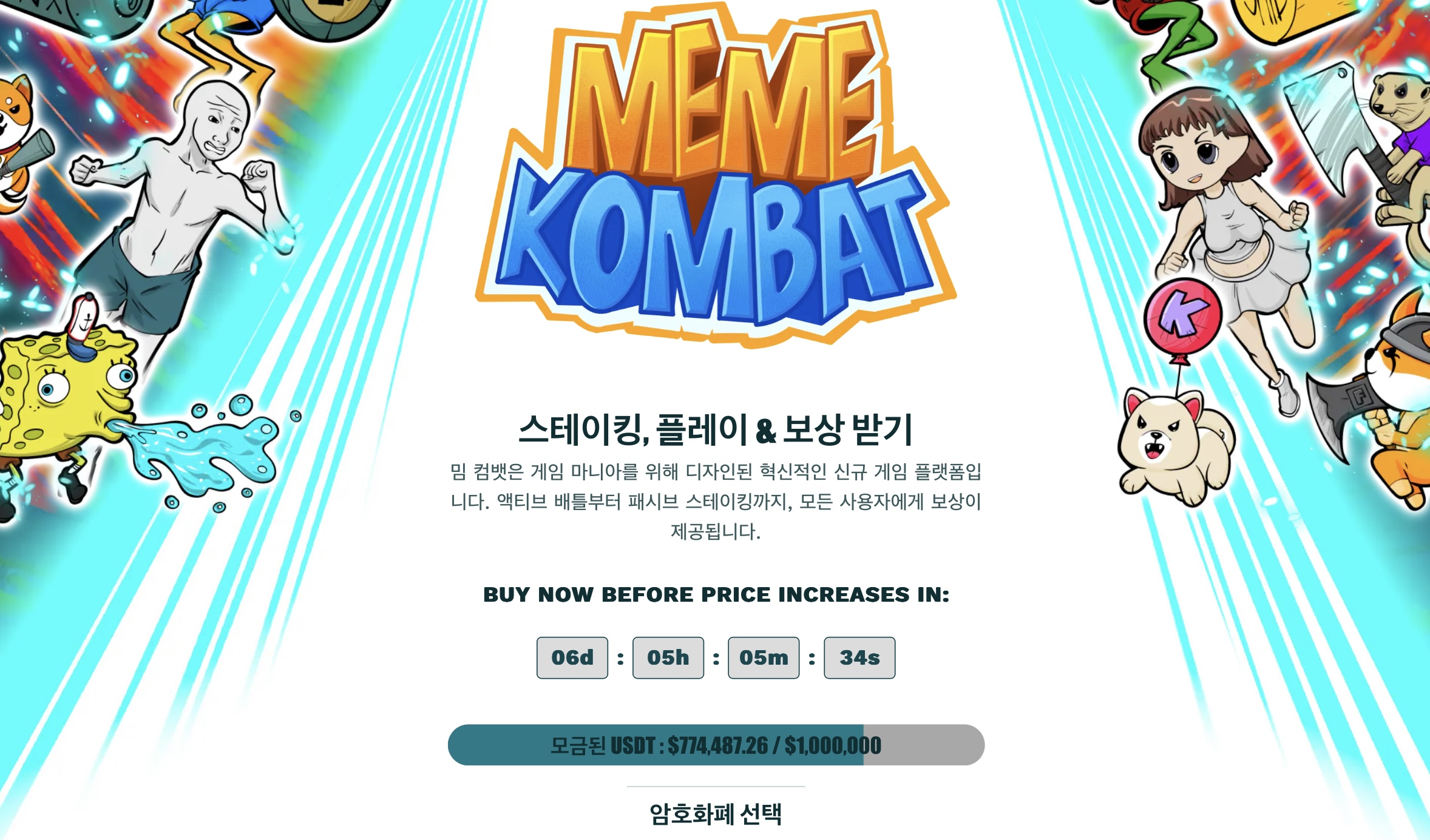 밈 컴뱃