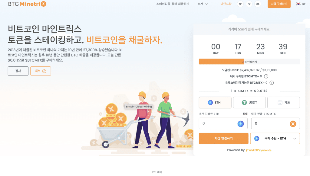 비트코인 마인트릭스