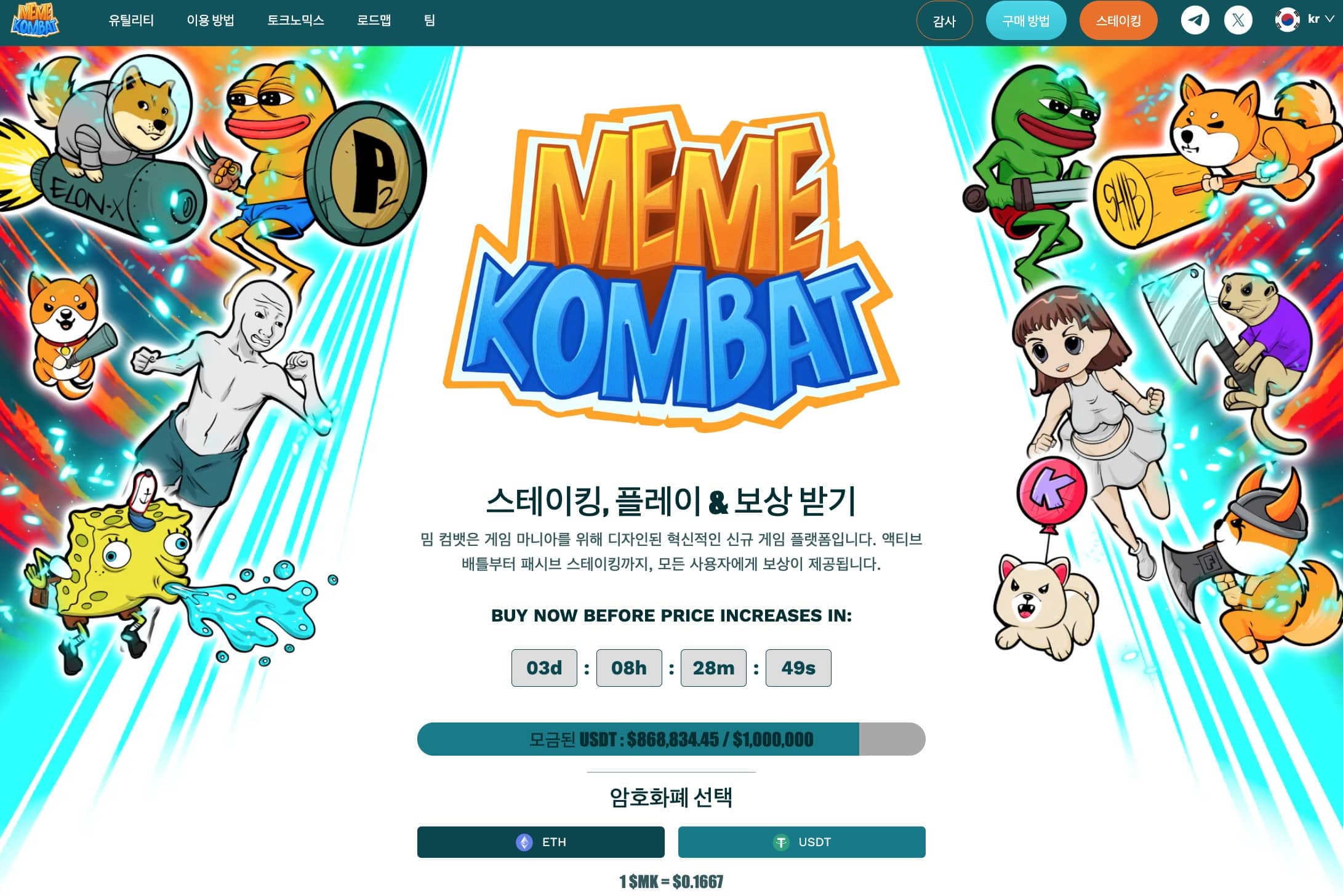 밈 컴뱃