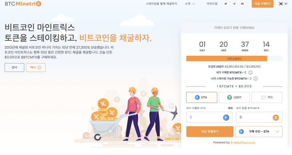 바트코인 마인트리스