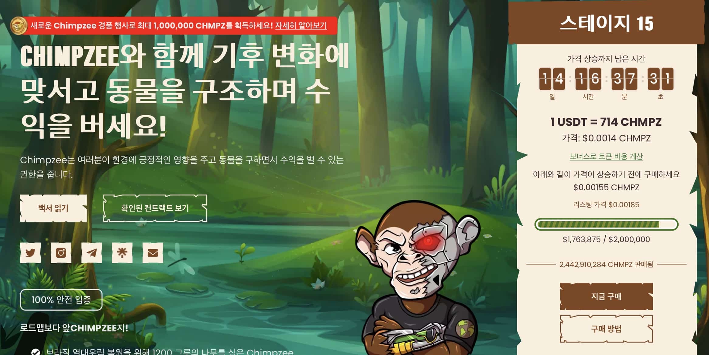 침프지 사전판매