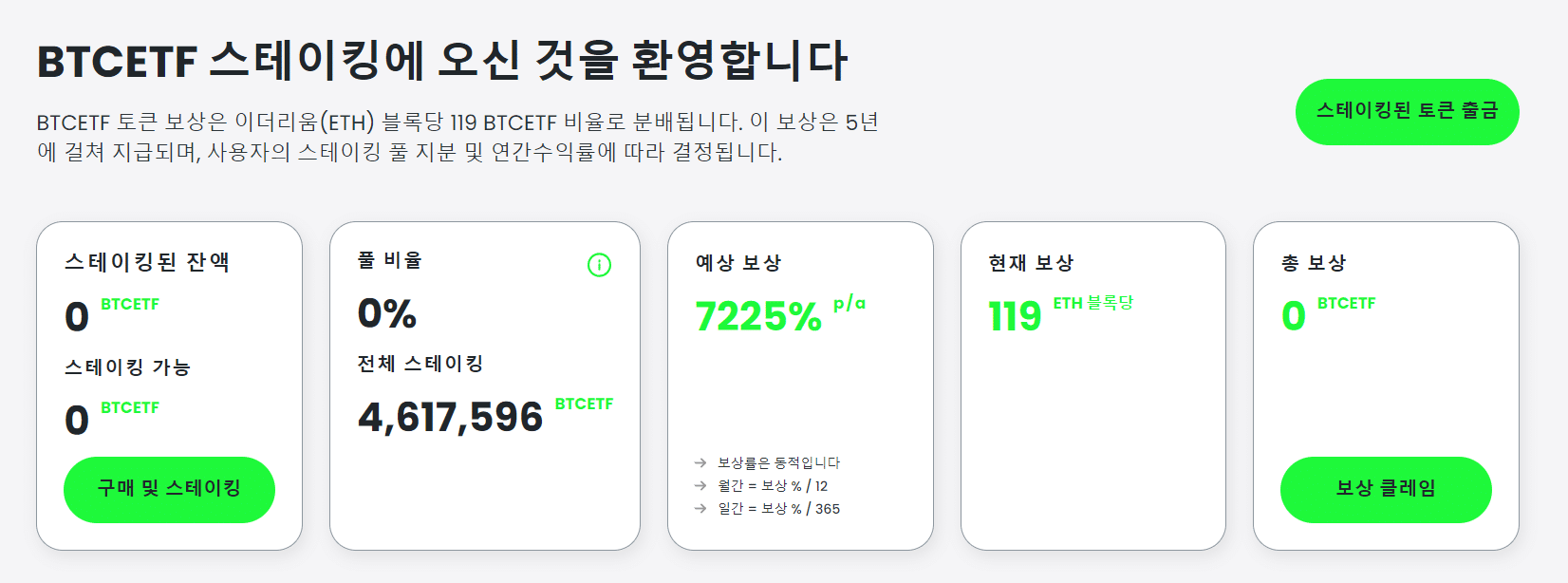 비트코인ETF 스테이킹
