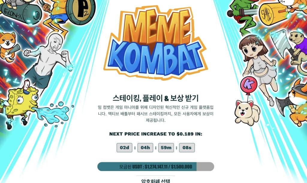 밈 컴뱃