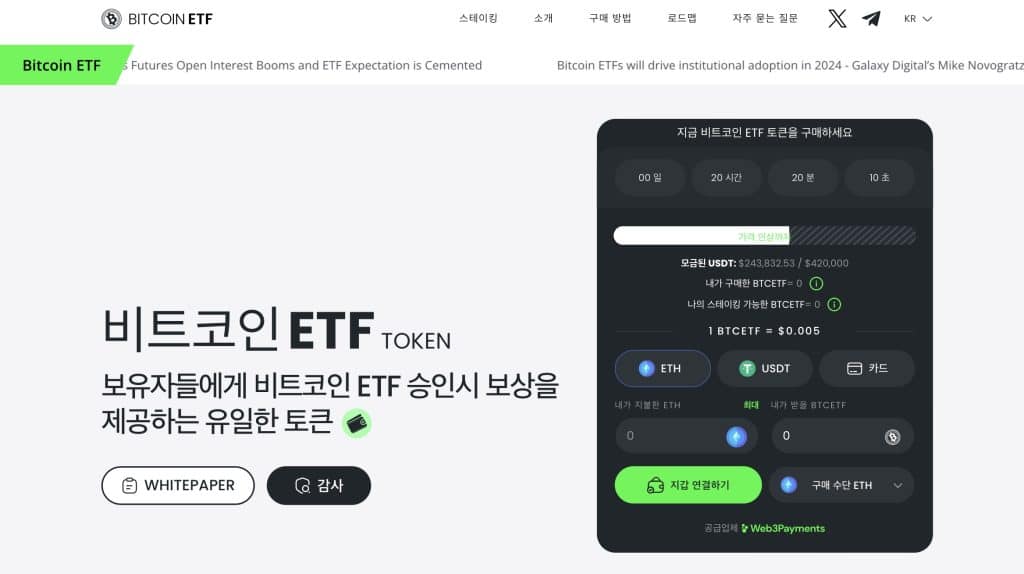 비트코인 ETF 토큰