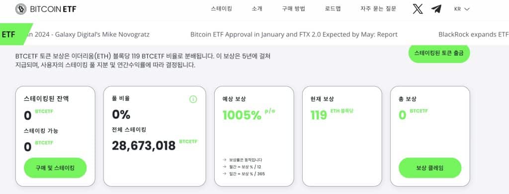 btc etf token 스테이킹
