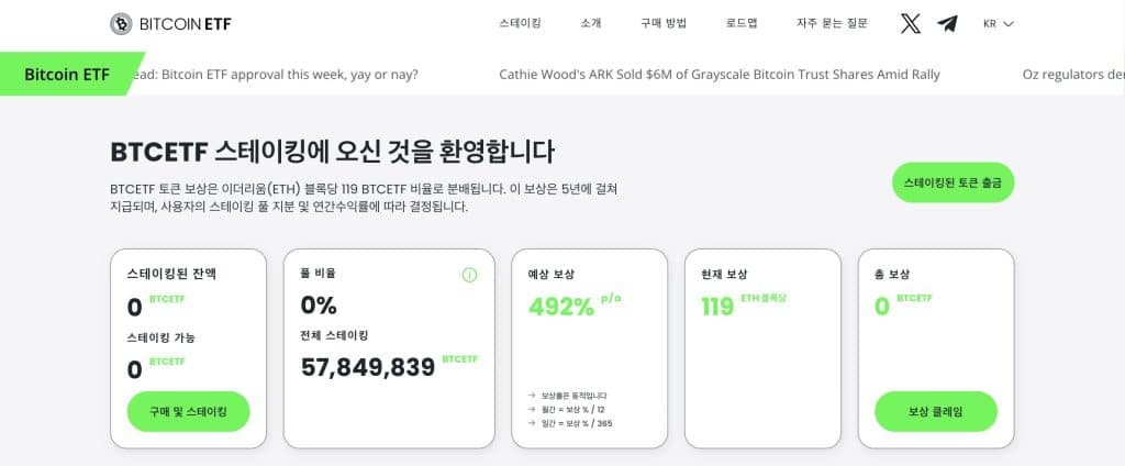 비트코인 ETF 토큰 스테이킹