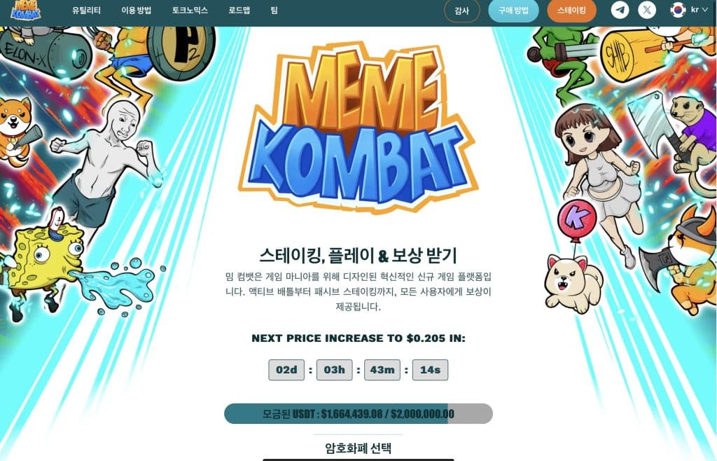 밈 컴뱃 사전판매