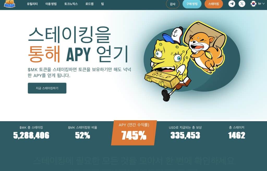 밈 컴뱃 스테이킹